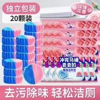  兔の力/兔力 留香 洁厕宝 20颗装【玫瑰清香】囤货