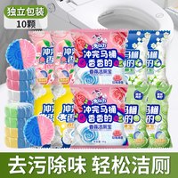  兔の力/兔力 除臭去味 洁厕宝 10颗香氛洁厕宝【5种香气】