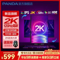 百亿补贴：熊猫 Q272K 27英寸2K全新120Hz高刷IPS屏幕升降旋转电脑显示器