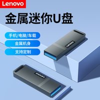移动端、88VIP：联想 单接口U盘 塑料外壳 高速办公车载U盘USB接口通用接口轻巧便携学生 招标优盘 K110 （优盘 USB2.0款） 16GB