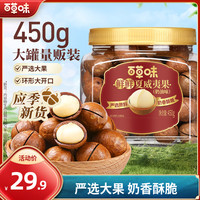 百草味 夏威夷果 450g 罐装 大颗粒 酥脆 开口大果 零食