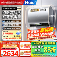 海尔 60升电热水器小蓝瓶净水洗双胆速热大水量超短纤薄小体积智慧控制ES60HD-W11KA03U1