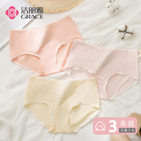  GRACE/洁丽雅 纯棉透气 女士内裤