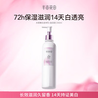 半亩花田 美白身体乳皮肤干燥止痒润肤乳液持久留香