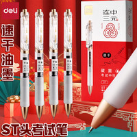 得力 连中三元考试专用按动中性笔速干2支装