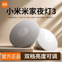 米家 小米米家夜灯3人体感应卧室过道孕妇婴儿舒适柔光智能充电床头灯
