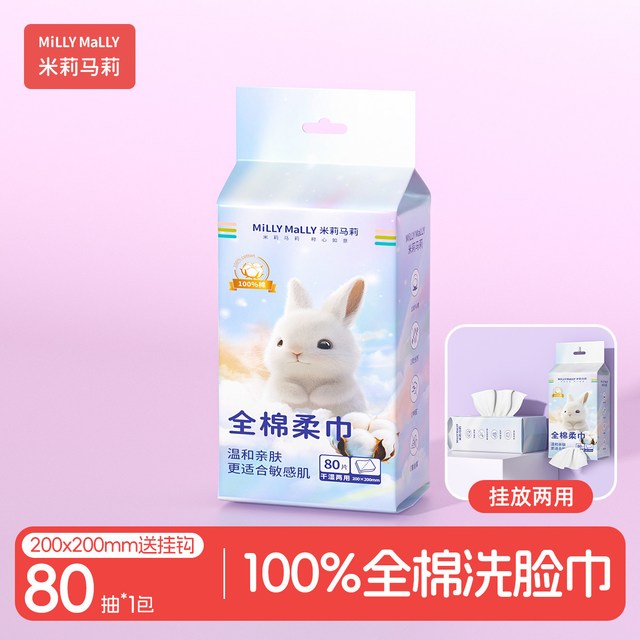 MillyMally 米莉马莉80抽全棉加厚洗脸巾棉柔巾挂抽