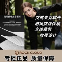 百亿补贴：Rock Cloud 岩云女款软壳外套