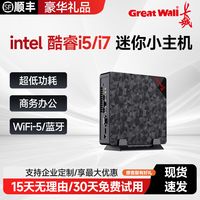 长城 全新长城电脑整机主机i308100迷你小主机超低功耗商务办公选择