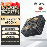 TOPC AMD锐龙R9-6900HX迷你主机i9高性能游戏家用办公便携电脑OpenClaw