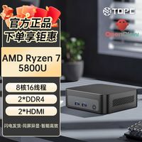 TOPC AMD锐龙R7八核十六线程迷你电脑主机静享商务办公5825U高性能DIY电脑7730内存家用影音5800U高配i7级OpenClaw