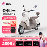 爱玛 爱朵lite 电动摩托车 门店自提