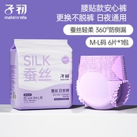 子初 蚕丝安睡裤粘贴式魔术贴产妇专用卫生巾少女拉拉裤经期姨妈巾