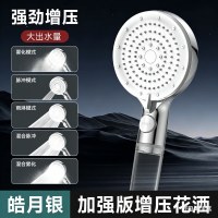 四季沐歌 加强版增压花洒 五档出水 皓月银