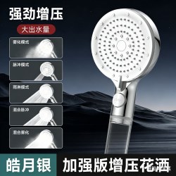 四季沐歌 加强版增压花洒 五档出水 皓月银