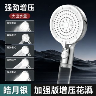 国家补贴：四季沐歌 5档出水+强劲增压版花洒 皓月银