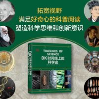 今日必买：《DK时间线上的科学史》