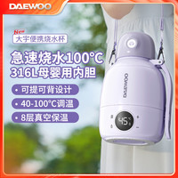 大宇 恒温壶316L内胆高原自动判沸便携式恒温调温烧水杯即热调奶器