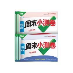 万唯中考 初中同步教材周测单元测期中期末试卷