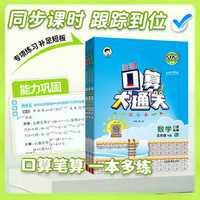 国防工业出版社 同步练习 小学口算练习册