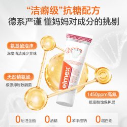Elmex 专利抗糖防蛀 青少年牙膏