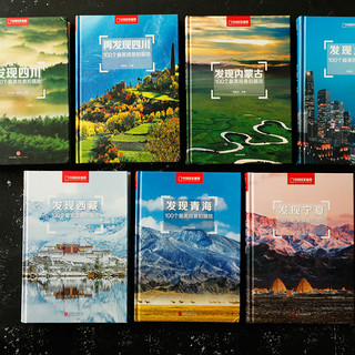  中国国家地理 中国旅游摄影 旅行攻略图书套装