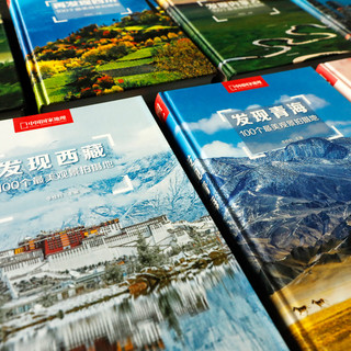  中国国家地理 中国旅游摄影 旅行攻略图书套装