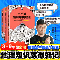 图书秒杀、PLUS会员：《半小时漫画中国地理》（5册）