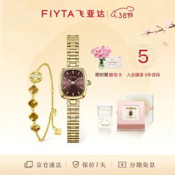 飞亚达 “小金表”经典深棕竹节款女表+虎眼石手链 组合礼盒（赠京东鲜花玫瑰10枝）
