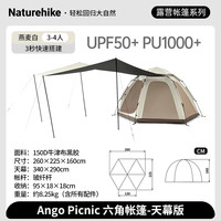 挪客户外 自动速开 帐篷 天幕 黑胶/六边形/天幕版