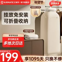 百亿补贴：艾美特 烘干机家用烘衣服小型家用宿舍小型差旅便捷折叠衣物干衣机
