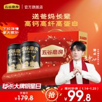 五谷磨房 核桃芝麻黑豆粉546g*2罐礼盒装