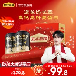 五谷磨房 核桃芝麻黑豆粉546g*2罐礼盒装