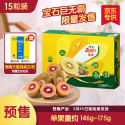 佳沛 新船到港、限量加赠！新西兰巨无霸红奇异果15粒（单果146-175g，赠20枚黄天鹅可生食鸡蛋）