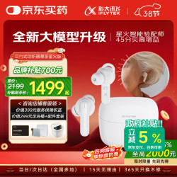 科大讯飞 耳内式助听器老年人耳聋耳背专用中重度听损 尊享星火版
