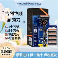 吉列 手动剃须刀致顺1刀架5刀头礼盒套装5层刀片