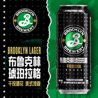 布鲁克林 美式琥珀拉格精酿啤酒500ML*12罐整箱布鲁克林新品
