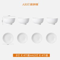  ARST/雅誠德 高温烧制抗菌釉面 碗盘套装