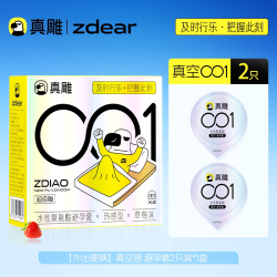 莱斯帕蒂 真雕 超薄001聚氨酯安全套 2只