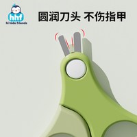 hihidefriends 防剪手 婴儿指甲剪套装+指甲钳+打磨器