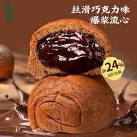 泸溪河 爆浆流心 巧克力面包480g