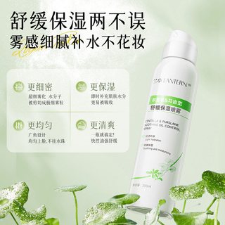  LANTERN/兰亭 舒缓保湿 保湿喷雾 2支