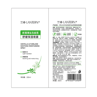  LANTERN/兰亭 舒缓保湿 保湿喷雾 2支