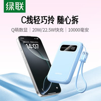  UGREEN/绿联 PB522 快充 充电宝  1W毫安丨22.5W单线快充丨天蓝色 10000mAh