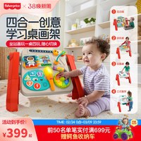 费雪 四合一创意活动桌游戏桌多功能画架早教益智宝宝玩具儿童礼物