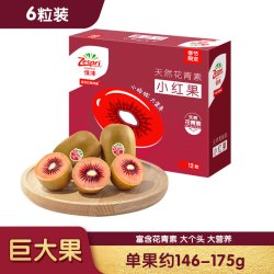 佳沛 原箱新西兰巨无霸红奇异果15粒（单果146-175g）（赠20枚可生食鸡蛋再返20元红包）