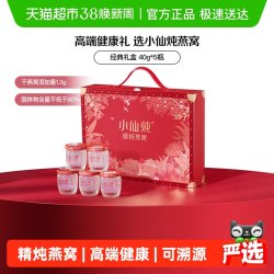 小仙炖 燕窝 低糖款即食燕窝 经典礼盒40g*5瓶