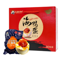  合天宝龙 流油 咸鸭蛋 特大蛋80g以上*30枚礼盒装【精品】
