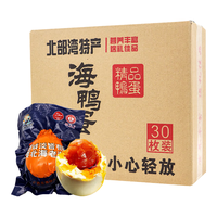 合天宝龙 流油 咸鸭蛋 特大蛋80g以上*30枚-真空装