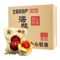 合天宝龙 流油 烤海鸭蛋 大蛋70-79g*30枚-真空装